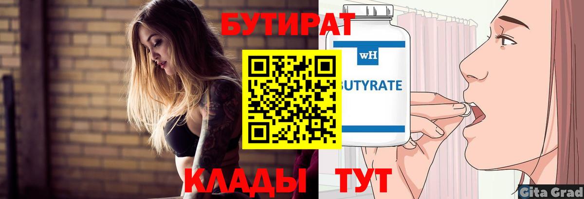 Сертолово  Бутират Butirat  БУТИРАТ  Вход с VPN 