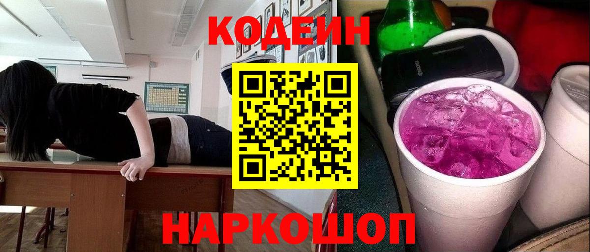 Кодеиновый сироп Lean напиток Lean (лин) Сертолово