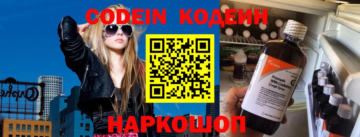 Кодеин Purple Drank  Кодеин напиток Lean (лин)  Вход с VPN  Сертолово 